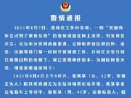 無為市警方通報“殘疾乞討男子猥褻女童”：嫌疑人已被行拘