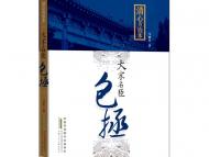 安徽作家馬麗春推出廉潔教育主題歷史小說《清心為治本：大宋名臣包拯》