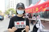 首日4138辆电动车上牌了 安庆21057名车主完成网上预约