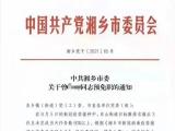 没完成新冠疫苗接种任务，湖南一街道干部被“预免职”