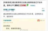家長建議立法禁止教師給自己子女補課 寧波市教育局回應