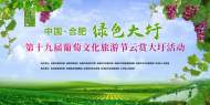 中國·合肥“綠色大圩”第十九屆葡萄文化旅游節云賞大圩