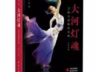 安徽籍作家孫禹新作 《大河燈魂》、《童話與水》出版