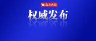 淮南市發展和改革委員會二級調研員廖延順被查
