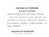 安徽發(fā)布地質(zhì)災(zāi)害黃色預(yù)警 多地要注意防范