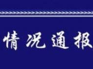 蚌埠一碼頭施工出問題：素土回填料擅自被換成建筑廢料 