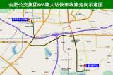 合肥8月18日起开通K66路大站快车：连接省行政中心与市政务办公区 
