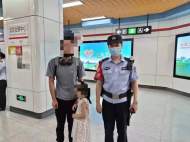 合肥一女童地鐵站走失 民警及時(shí)幫助尋找家人