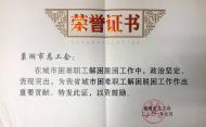 巢湖市困難職工解困脫困工作獲省級表彰