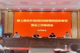 颍上县教育局部署校外培训机构疫情防控和专项整治工作 