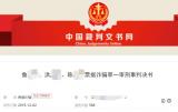 1元起拍房产！房产背后牵涉44亿惊天票据诈骗案！已有2人出价