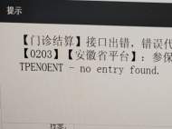省內(nèi)異地刷醫(yī)保卡買藥用不了？宣城醫(yī)保部門：系統(tǒng)設(shè)置存在問題 已修復(fù)