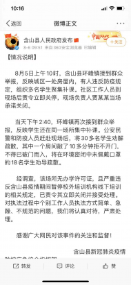 “含山查处补课场所”视频引争议 官方通报原委