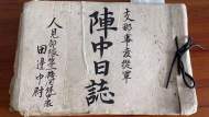 日本軍官手寫戰(zhàn)爭日志 記錄安徽宿縣淪陷過程