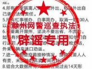 滁州緊急辟謠：這條疫情防控升級措施是假的