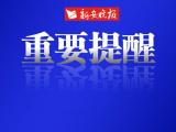 岳西发布通告！事关无症状感染者的密切接触者！去过这些地方！