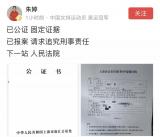 朱婷报案网民造谣诽谤，请求追究造谣者刑事责任