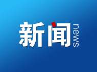 中國(guó)科大在高能核物理實(shí)驗(yàn)方面取得重要進(jìn)展