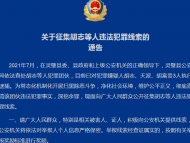 灵璧警方征集胡志等人违法犯罪线索