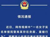 河北女子舉報交警丈夫貪腐和重婚，當事人停職接受調查