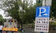 蚌埠新增12條停車收費路段 施劃停車位1000多個
