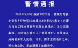 警方通報“謝大腳”于月仙車禍原因
