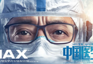 12.39億！電影《中國醫生》成7月票房冠軍