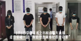 洗钱流水近十亿！淮北警方打掉特大帮信犯罪团伙