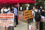 合工大本科新生報(bào)到　家長(zhǎng)和孩子隔墻對(duì)話