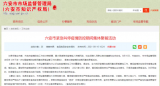 六安緊急叫停疫情防控期間集體聚餐活動(dòng) 已預(yù)定的退還預(yù)定金