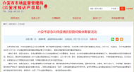 六安緊急叫停疫情防控期間集體聚餐活動 已預(yù)定的退還預(yù)定金