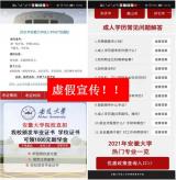 安大继续教育学院发声明：这些都是假的！