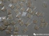 萧县警方缴获49余克冰毒 10名嫌疑人落网