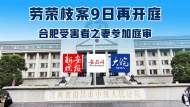 直播｜勞榮枝一審被判死刑，當庭提出上訴，記者直擊全程 