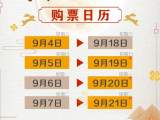 9月4日起，可以购买中秋假期出行火车票