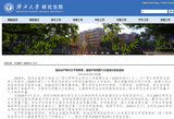 广西大学：138名研究生不再具有学位申请资格