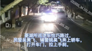 安慶：司機未拉手剎車輛路中央“倒車” 民警飛奔6秒剎停