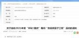 巢湖市中秋国庆期间"惠民菜篮子工程"活动启动