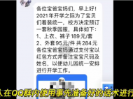 情侣冒充老师诈骗芜湖多名家长 称添加不要验证的QQ群实施诈骗