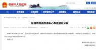 公告！巢湖市這家政府直屬事業單位搬遷新址