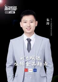 blt賦能生鮮食品超市|專訪blt合肥高新店總經理朱濤 