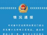 重庆渝中公安分局就“民警违法传唤”致歉，责令派出所撤回上诉
