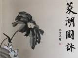 纪念菱湖公园建园100周年书画展暨《菱湖图詠》首发式在安庆市举行