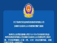 速來報案！淮南警方通報！事關這起涉嫌非法吸收公眾存款案