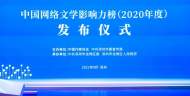 安徽“90”后網絡作家老鷹吃小雞入選“中國網絡文學影響力榜”