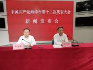 中國共產黨蚌埠市第十二次代表大會將于9月15日召開