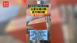 合肥爱悦堡早教5店关门　众家长难讨数百万预付款