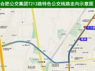 服務望龍學校師生出行 合肥公交集團新開T213路特色公交線