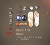 DNA比对未成功  请继续为无为籍烈士丁祖喜寻亲