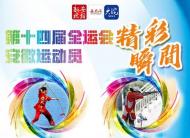 海报|第十四届全运会 安徽运动员精彩瞬间